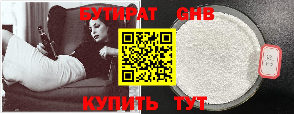 БУТИРАТ 99% Ипатово