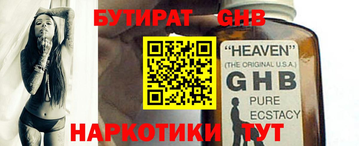 Ипатово  БУТИРАТ вода  Вход с VPN 
