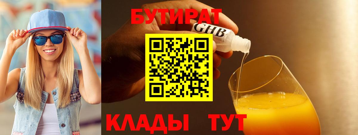БУТИРАТ оксибутират Ипатово