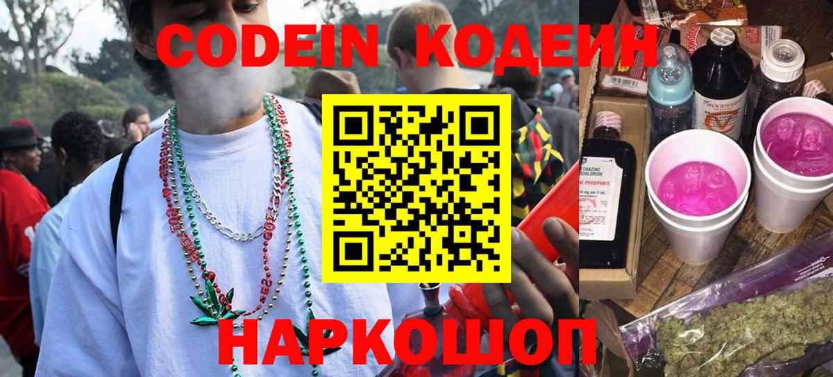 Кодеин напиток Lean (лин) Ипатово