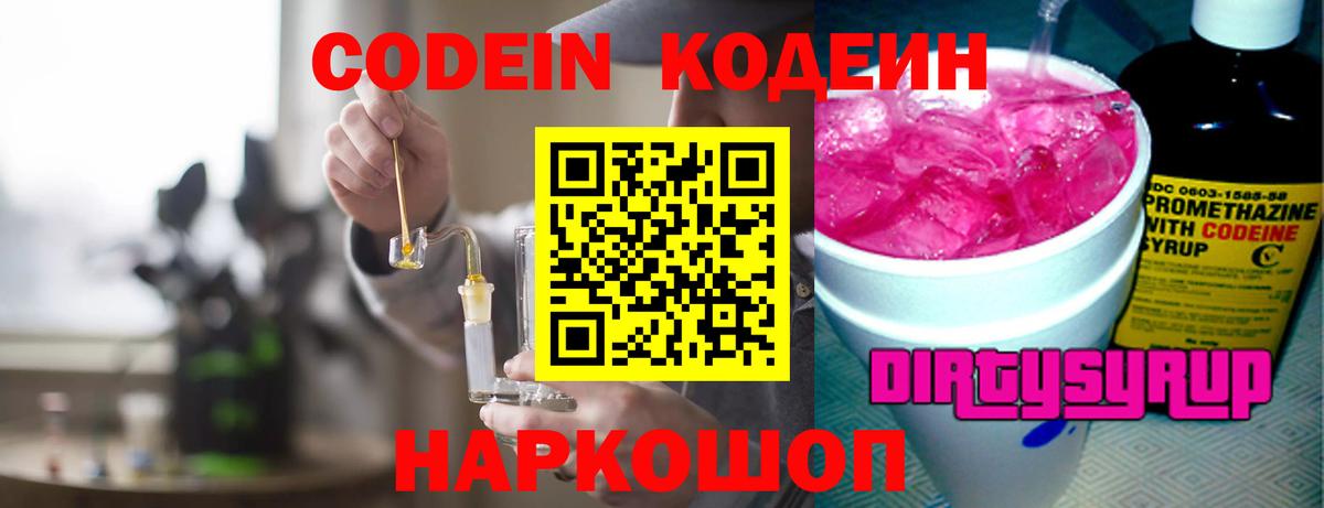 Кодеин напиток Lean (лин) Ипатово