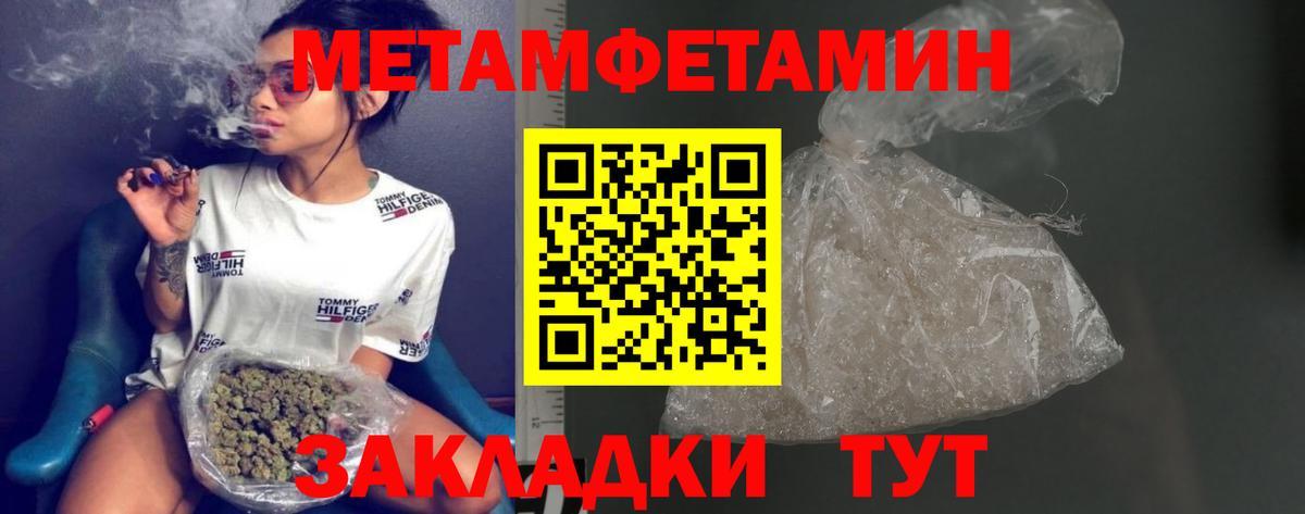 МЕТАМФЕТАМИН мет  МЕТАМФЕТАМИН  Ипатово 